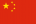 drapeau-chinois-technomark
